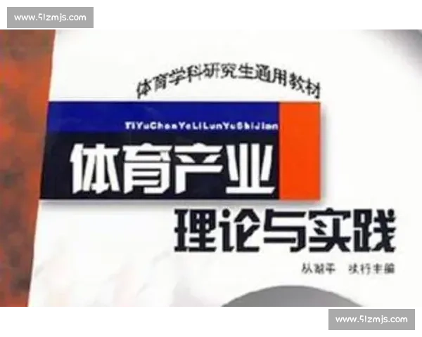体育竞技管理创新与高效运作模式研究与实践探索