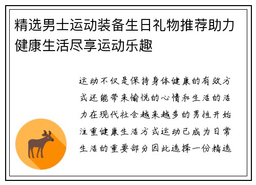 精选男士运动装备生日礼物推荐助力健康生活尽享运动乐趣