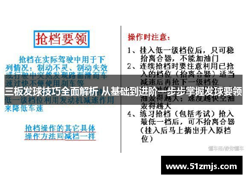 三板发球技巧全面解析 从基础到进阶一步步掌握发球要领