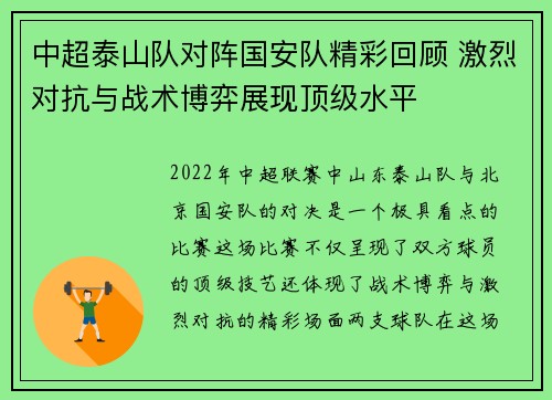 中超泰山队对阵国安队精彩回顾 激烈对抗与战术博弈展现顶级水平