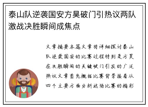 泰山队逆袭国安方昊破门引热议两队激战决胜瞬间成焦点